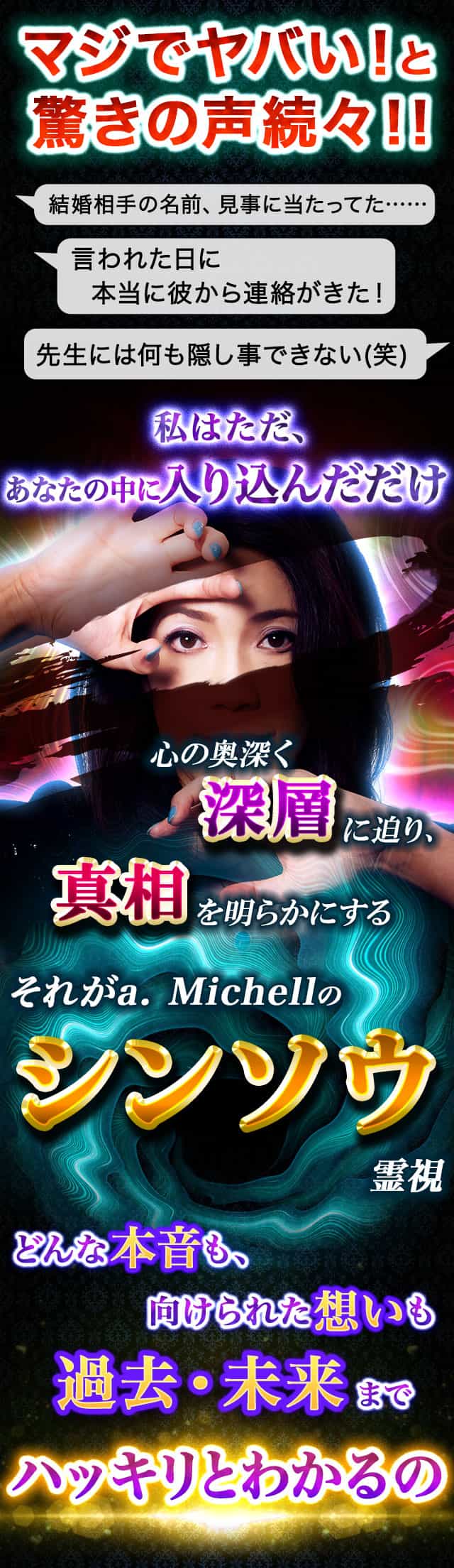 芸能人も極秘依頼【的中霊力で核心直撃！】シンソウ霊視◇a.Michell