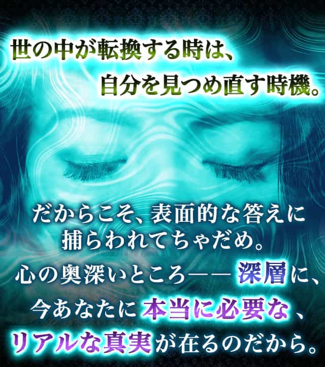 芸能人も極秘依頼【的中霊力で核心直撃！】シンソウ霊視◇a.Michell