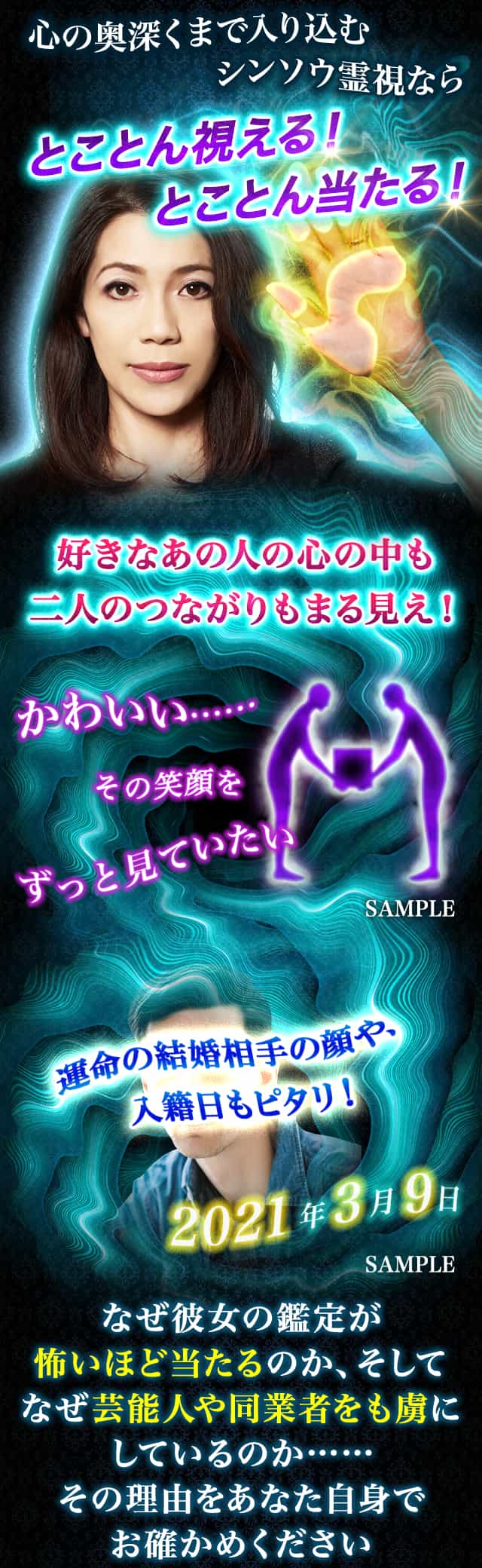 芸能人も極秘依頼【的中霊力で核心直撃！】シンソウ霊視◇a.Michell